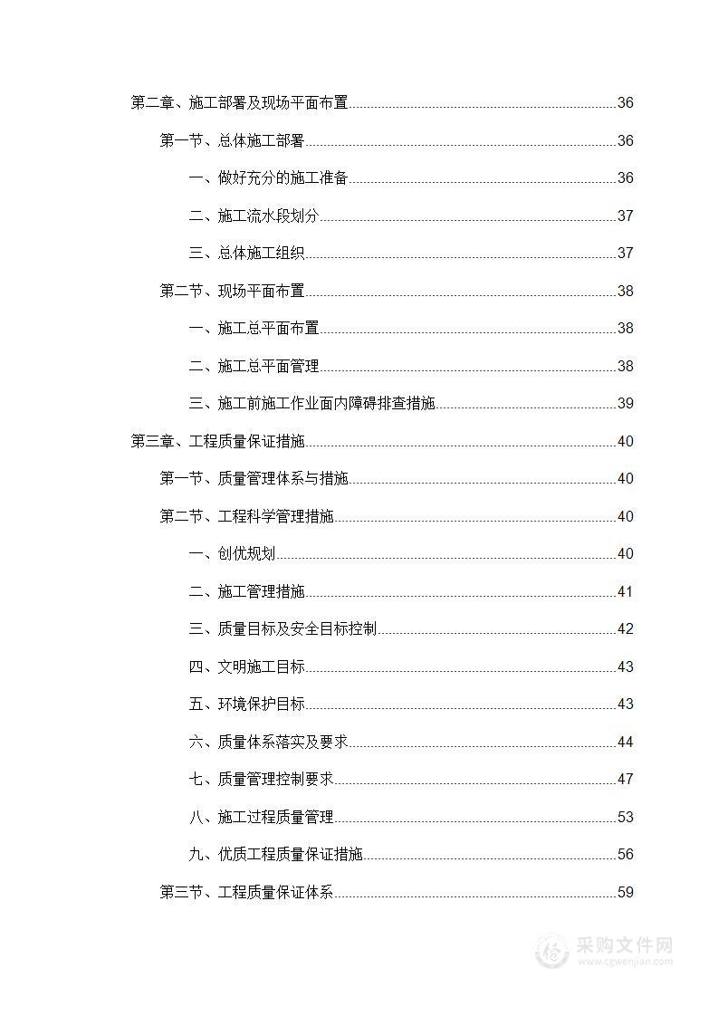 水土保持重点工程生态清洁小流域综合治理工程技术方案