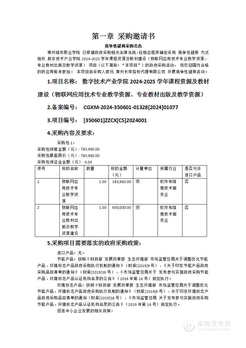 数字技术产业学院2024-2025学年课程资源及教材建设（物联网应用技术专业教学资源、专业教材出版及教学资源）