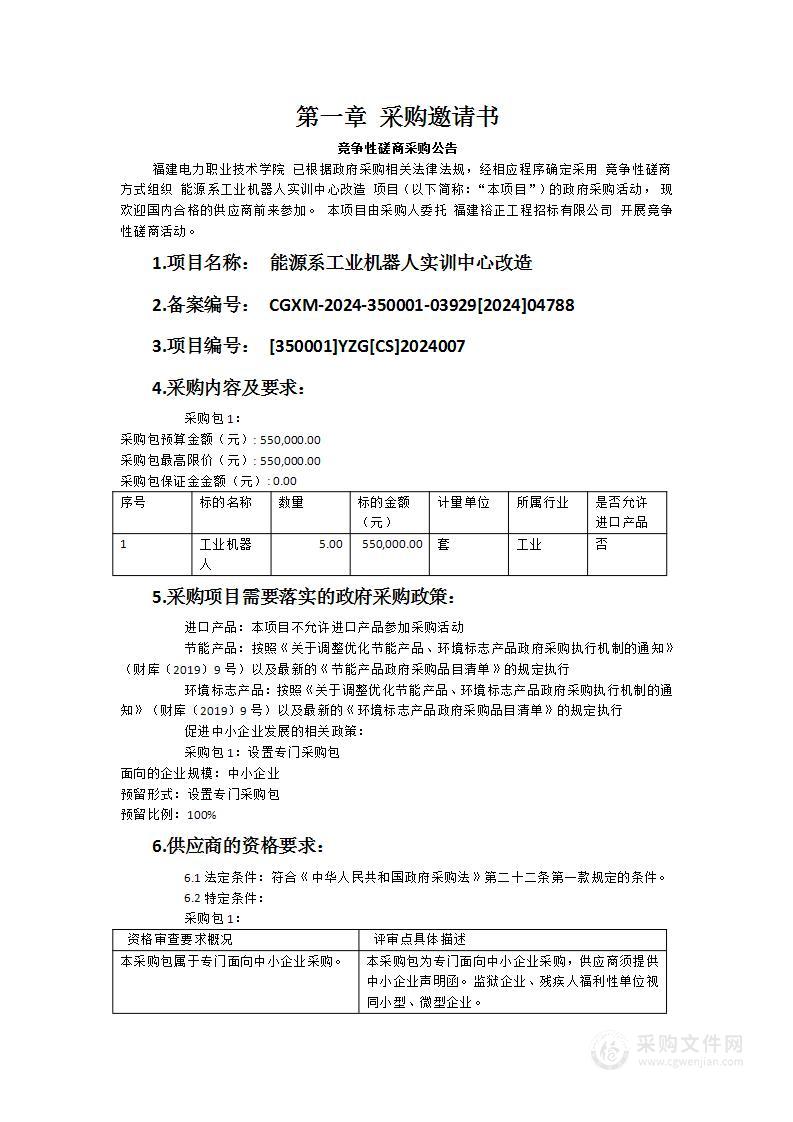 能源系工业机器人实训中心改造