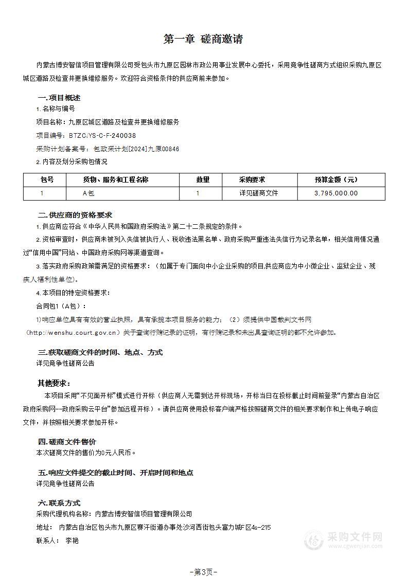 九原区城区道路及检查井更换维修服务