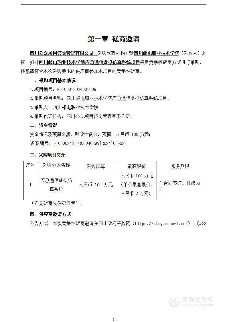 应急通信虚拟仿真系统