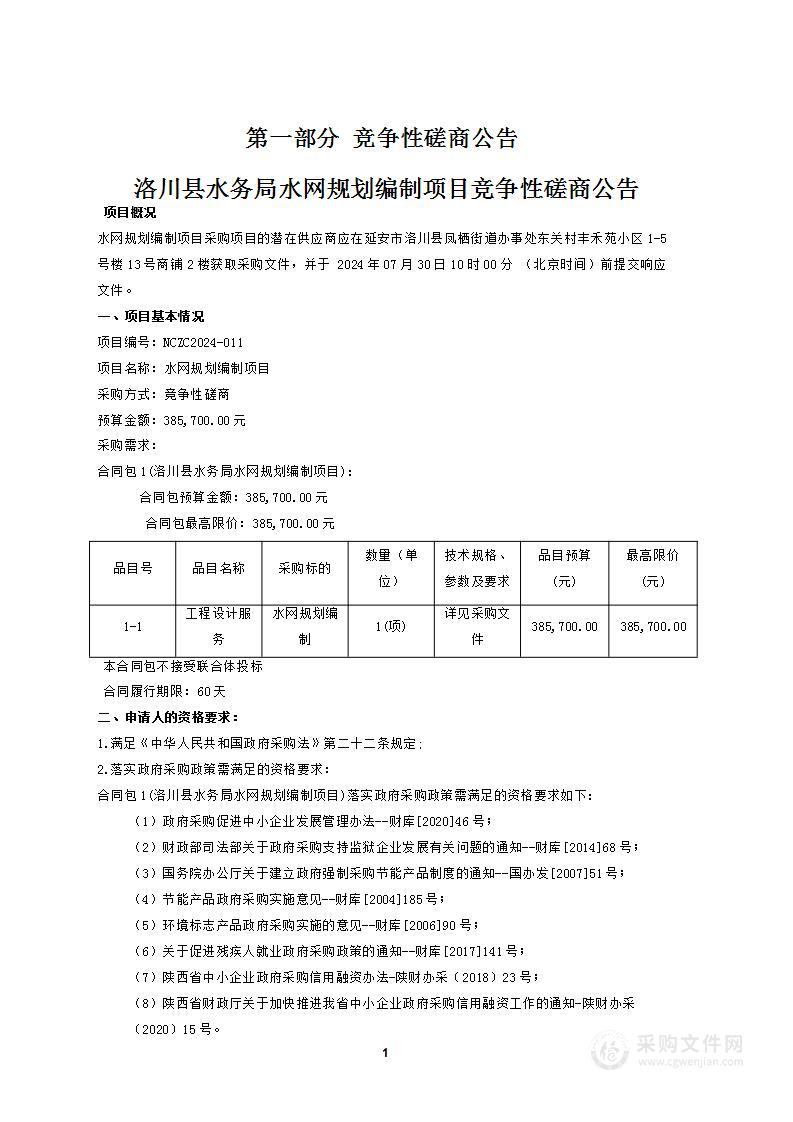 水网规划编制项目