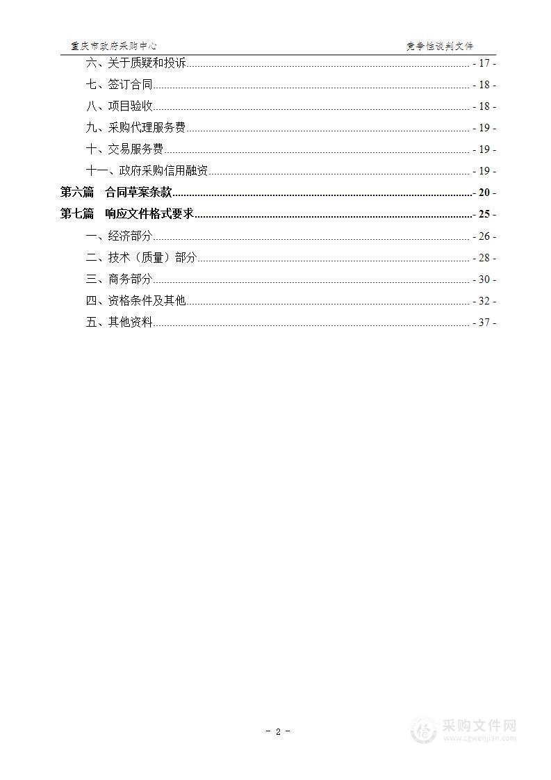 重庆医科大学实验动物中心采购2024-2025年用教学动物