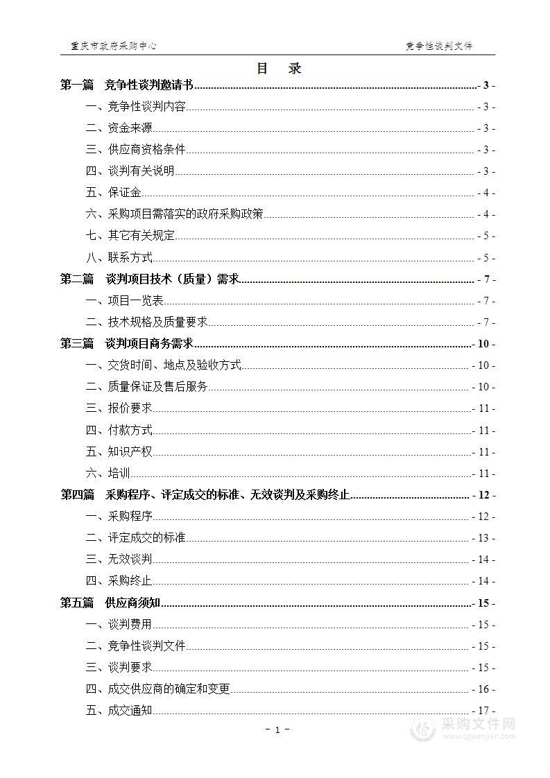 重庆医科大学实验动物中心采购2024-2025年用教学动物