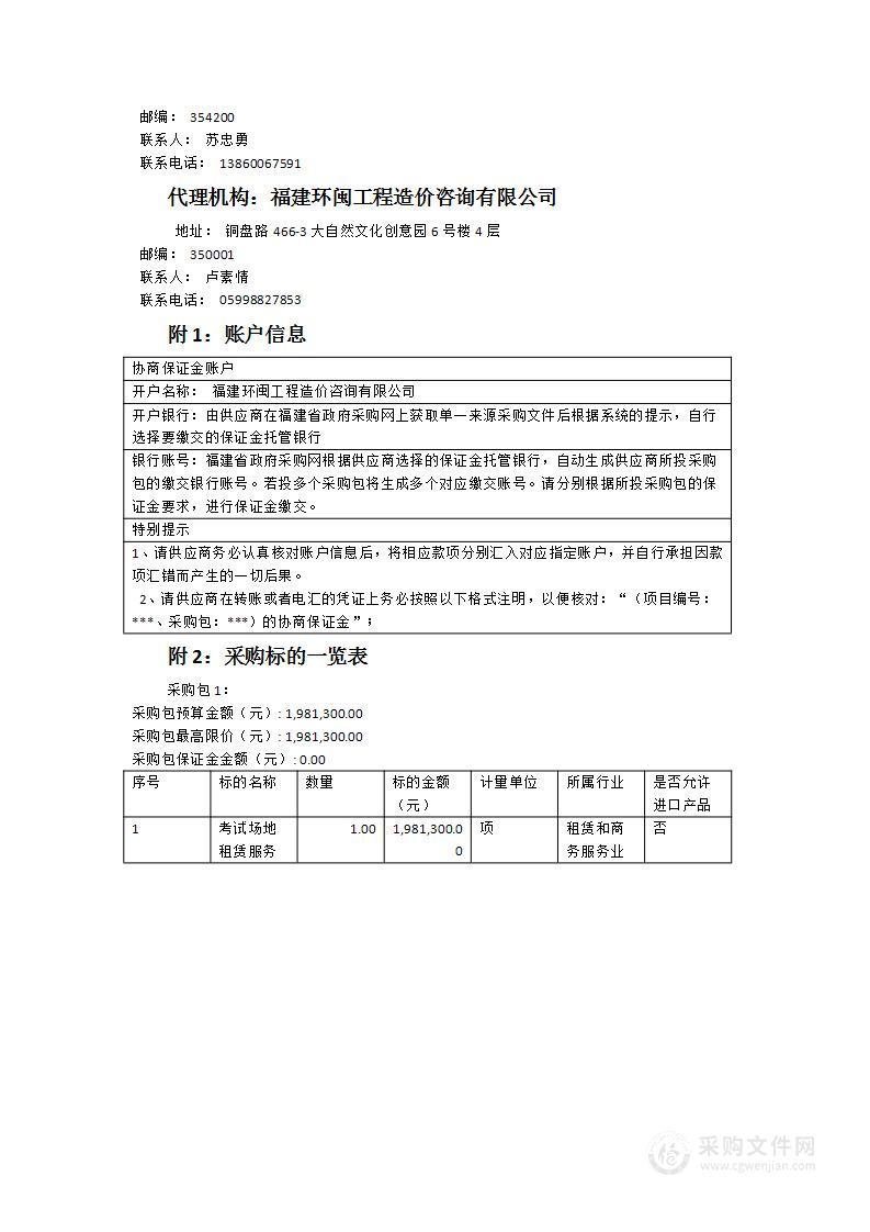 驾驶人考训中心考试场地租赁费