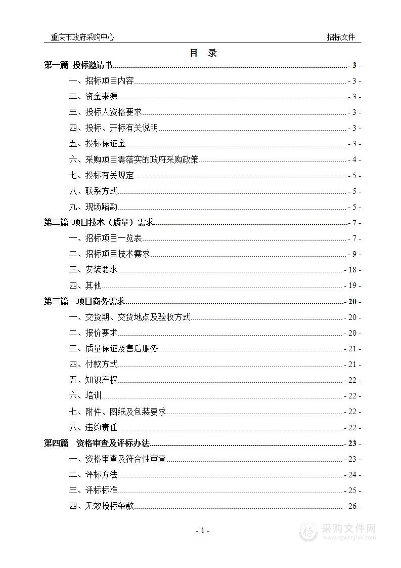 重庆市医药科技学校迁扩建一期5号楼中央空调采购