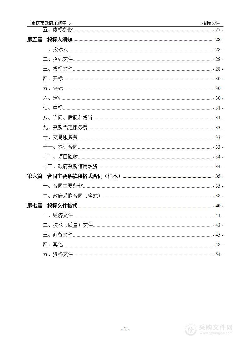 重庆市医药科技学校迁扩建一期5号楼中央空调采购