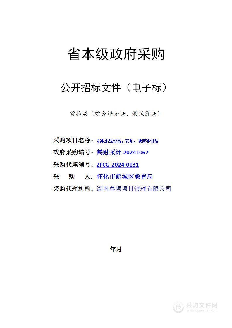 弱电系统设备，安防、教育等设备