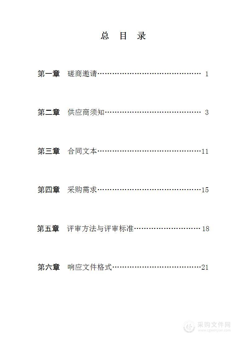 2024年水利水务工程设施维护运行服务采购