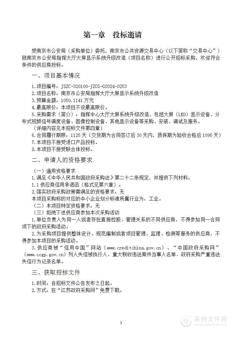 南京市公安局指挥大厅大屏显示系统升级改造