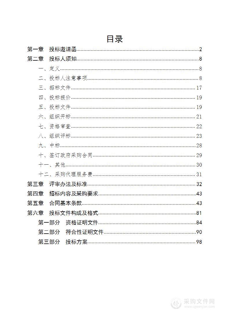 2024-2025学年学生公寓物业服务项目