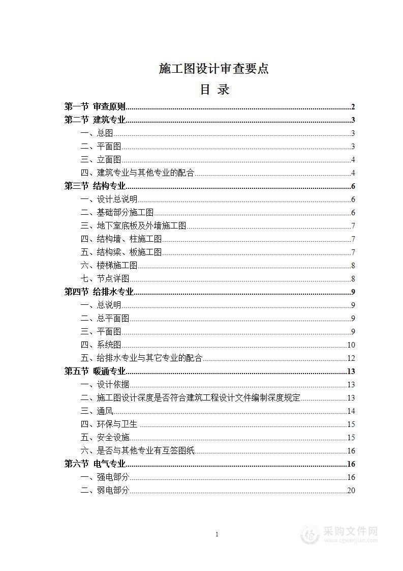 施工图设计审查要点