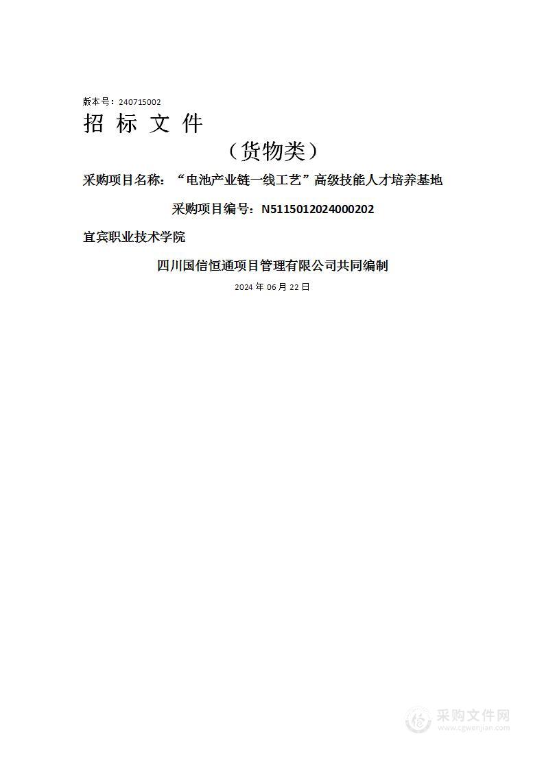 “电池产业链一线工艺”高级技能人才培养基地