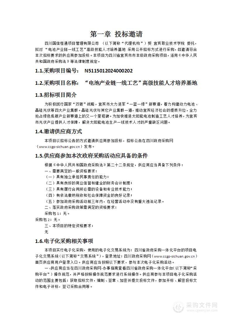 “电池产业链一线工艺”高级技能人才培养基地