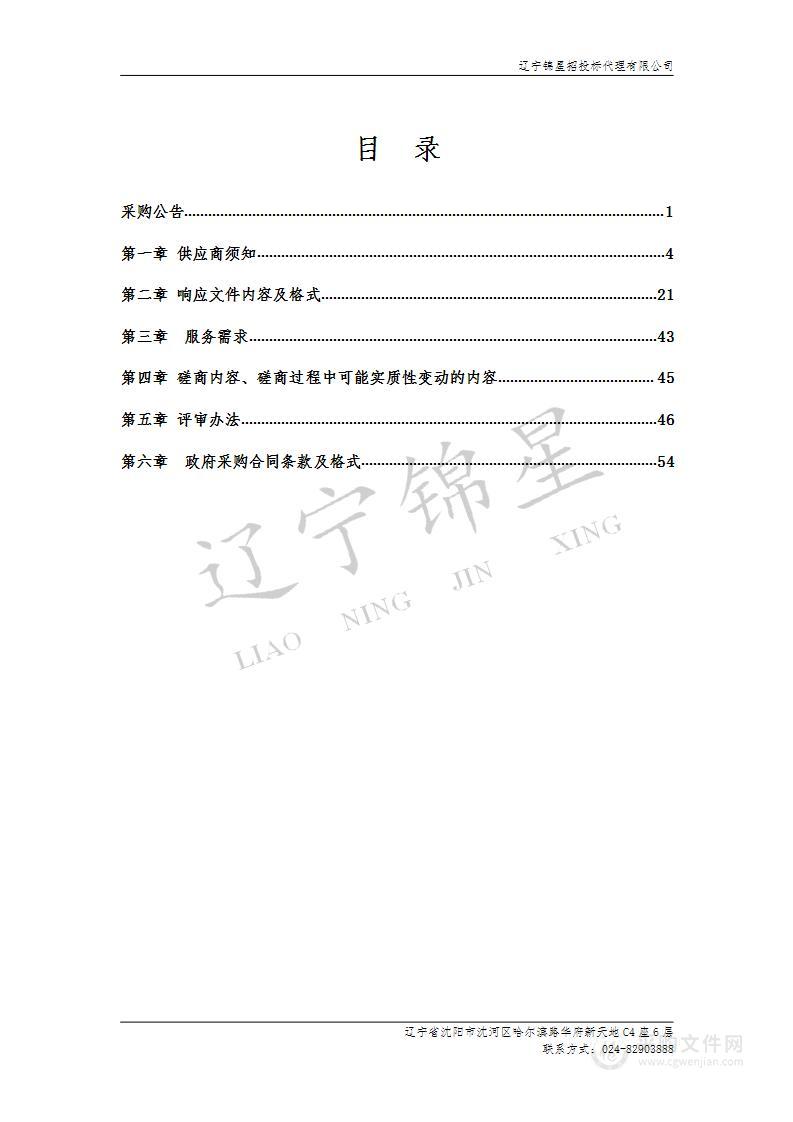 辽宁省国家重点保护野生植物种质资源库建设