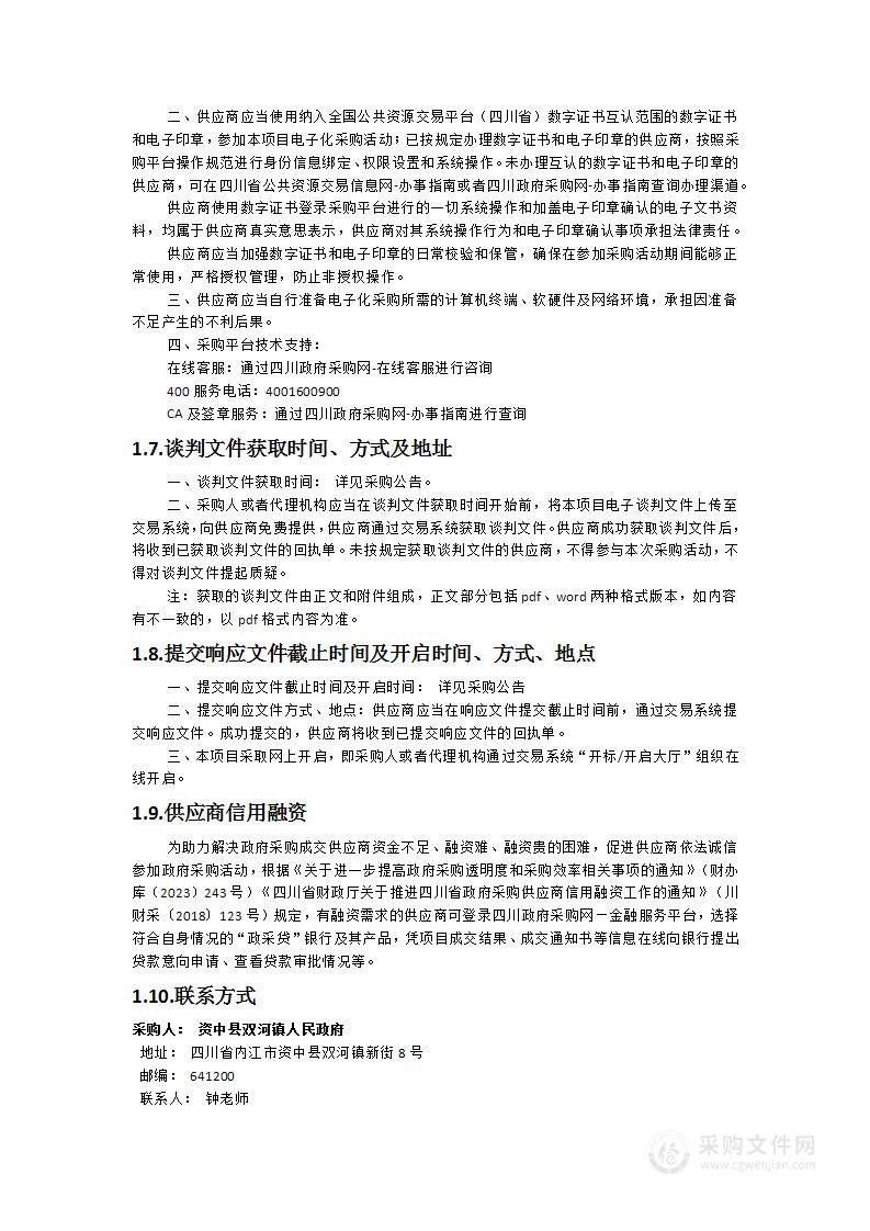 资中县双河镇污水处理厂运营管理服务采购项目