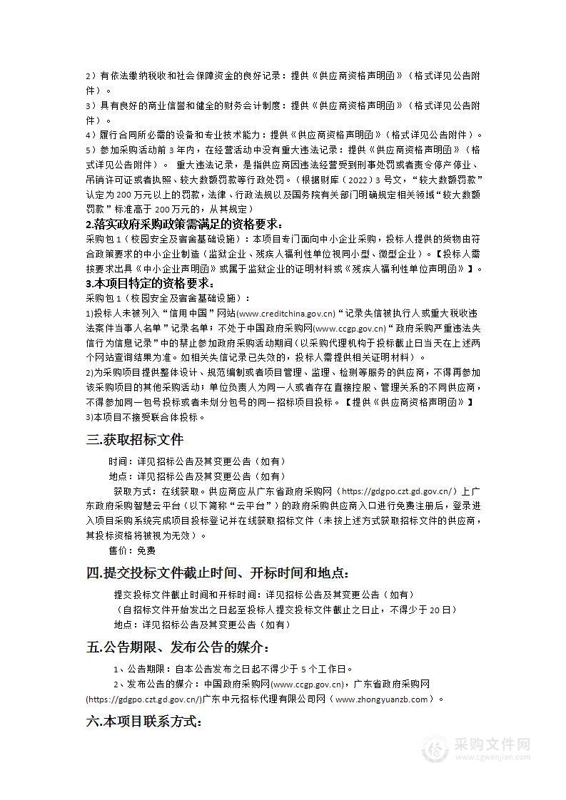 广州市工贸技师学院科教城校区校园安全及宿舍基础设施采购项目