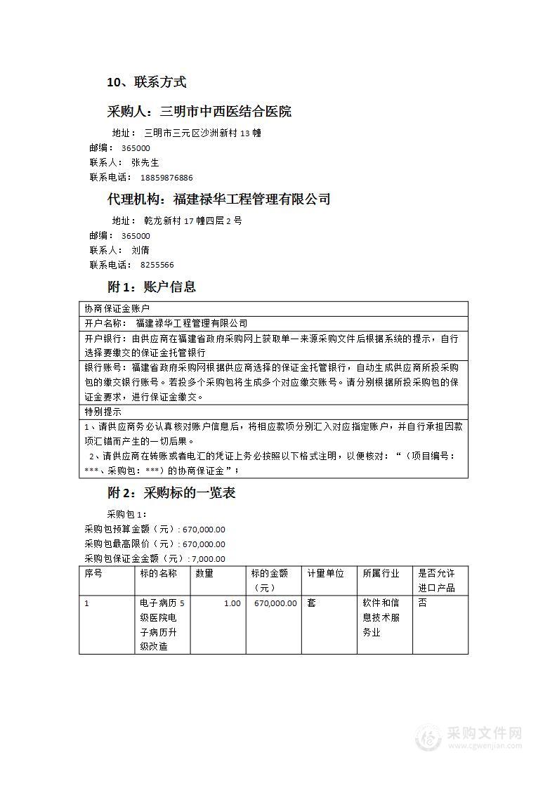 电子病历5级医院电子病历升级改造