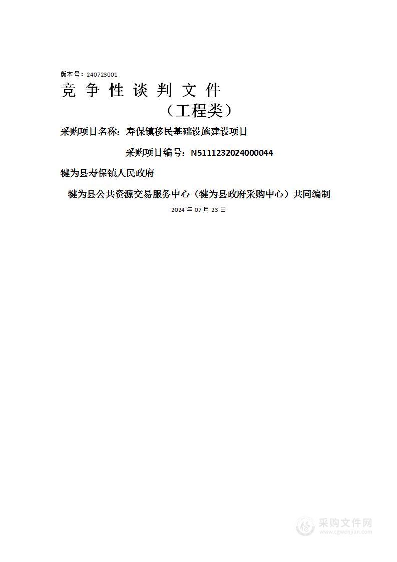 寿保镇移民基础设施建设项目