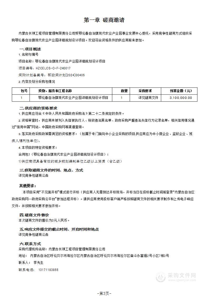 鄂伦春自治旗现代农业产业园详细规划设计项目