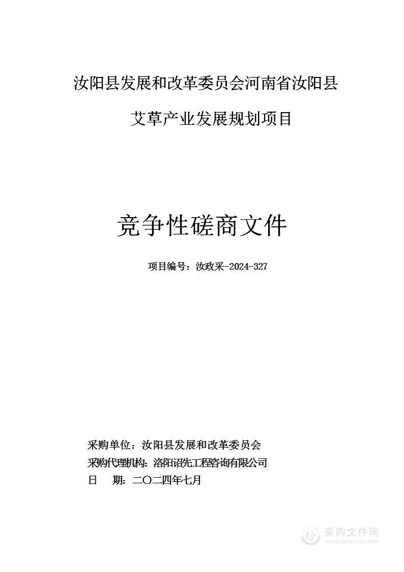 信阳市平桥区自然资源局平桥区2022年第一批土地征收成片开发方案编制工作项目