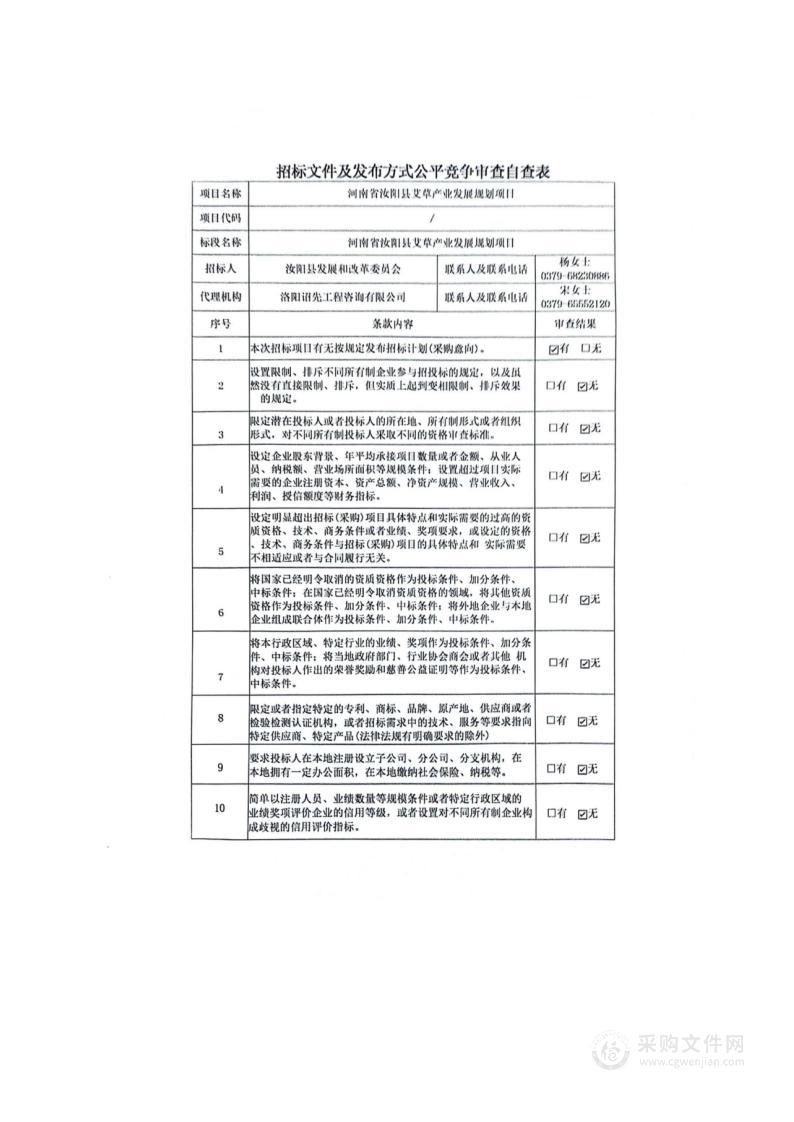 信阳市平桥区自然资源局平桥区2022年第一批土地征收成片开发方案编制工作项目