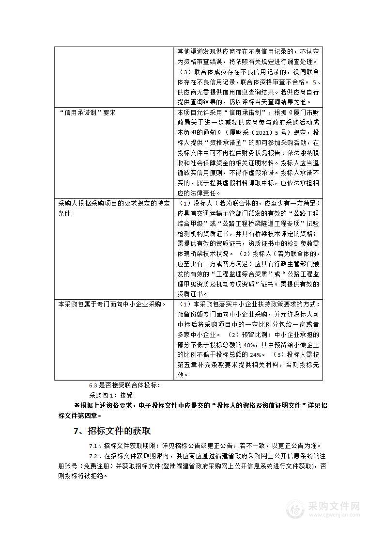 大型桥梁、隧道、路灯等设施养护考核与技术咨询