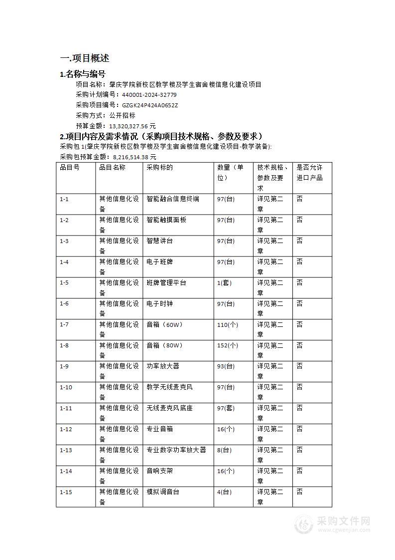 肇庆学院新校区教学楼及学生宿舍楼信息化建设项目