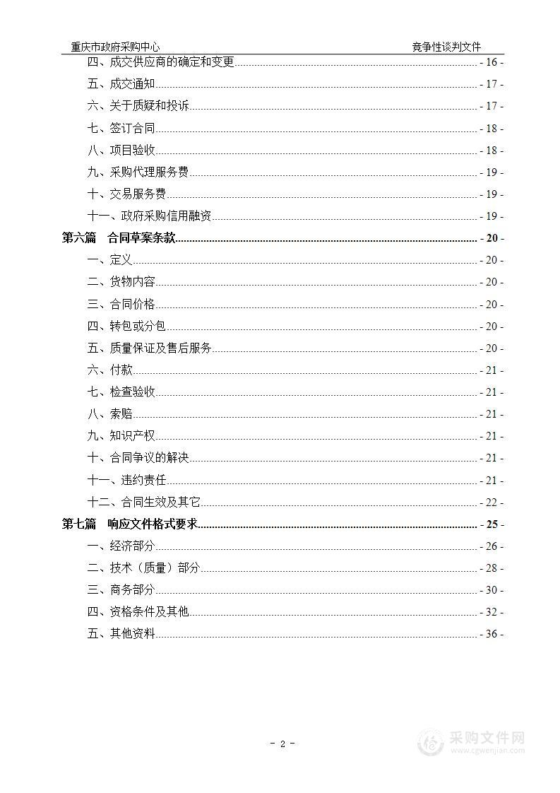 重庆化工职业学院增补家具采购