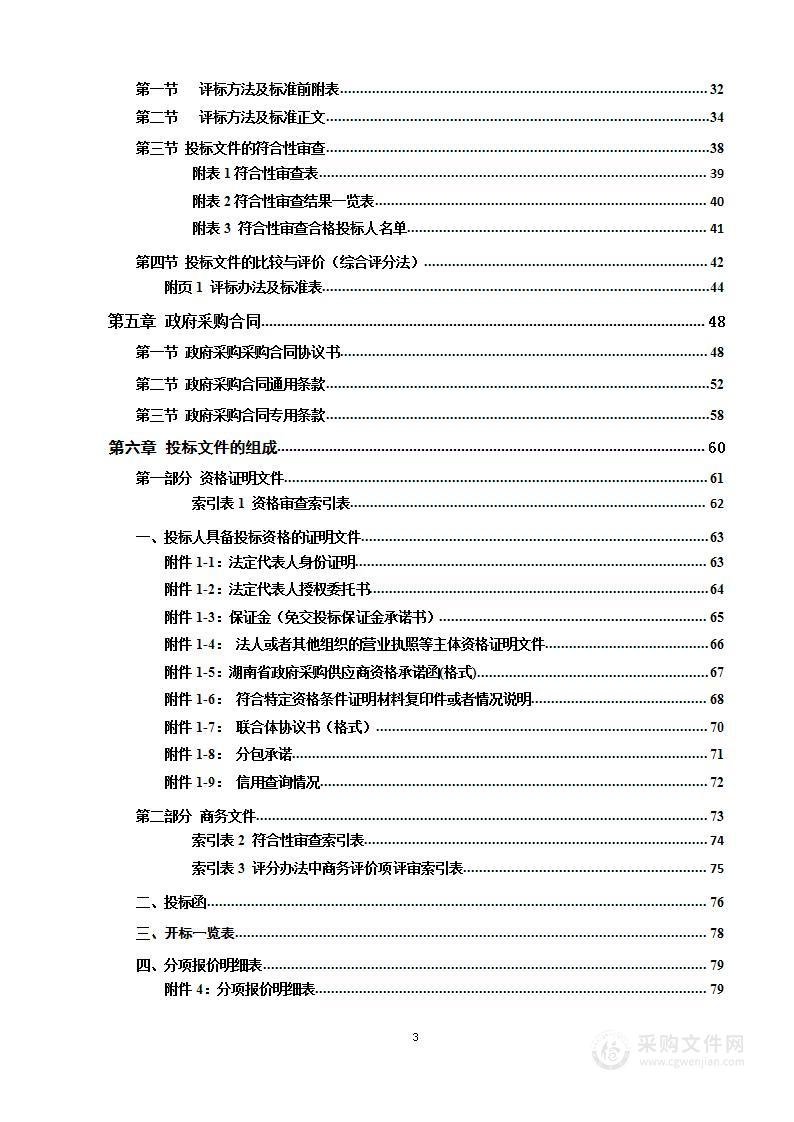 邵阳市水利局垃圾打捞船采购项目