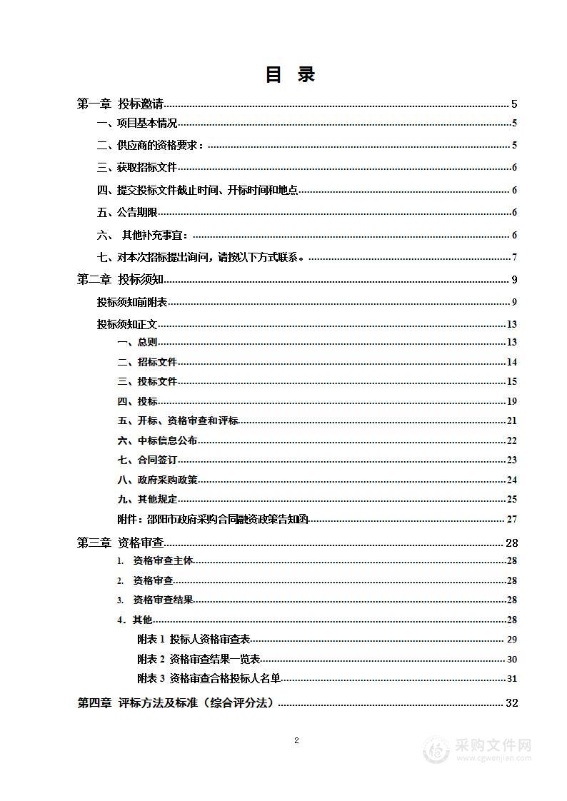 邵阳市水利局垃圾打捞船采购项目