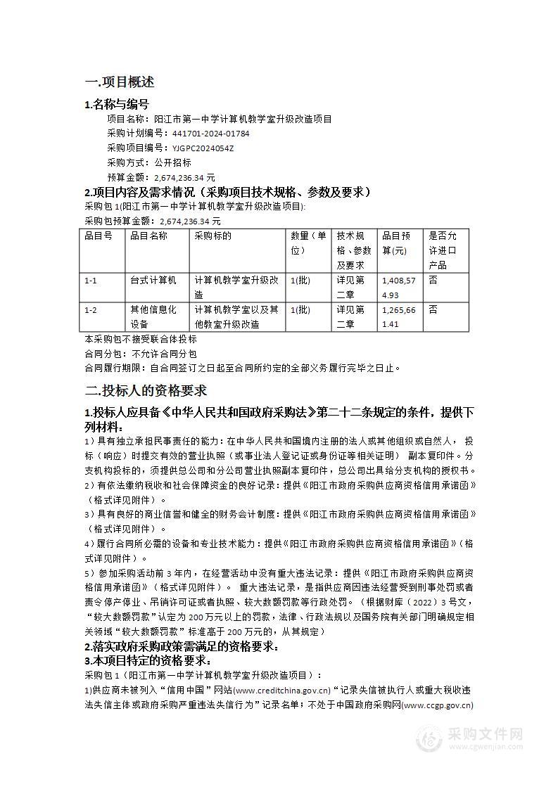 阳江市第一中学计算机教学室升级改造项目