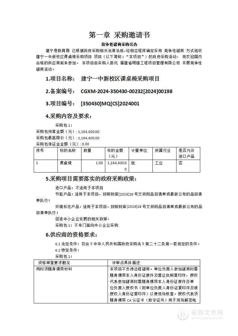 建宁一中新校区课桌椅采购项目