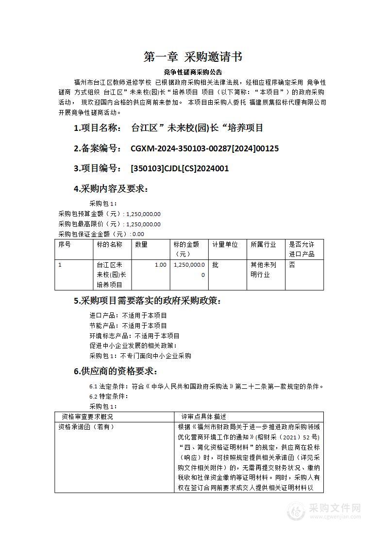 台江区”未来校(园)长“培养项目