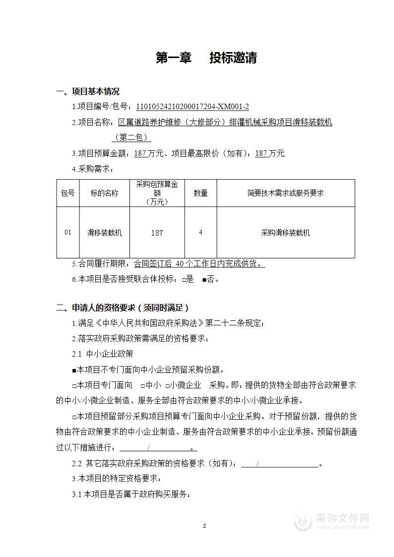 区属道路养护维修（大修部分）排灌机械采购项目（第二包）