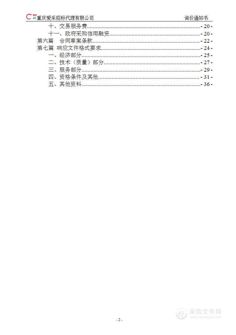 重大病虫害和重大病虫疫情防控应急物资