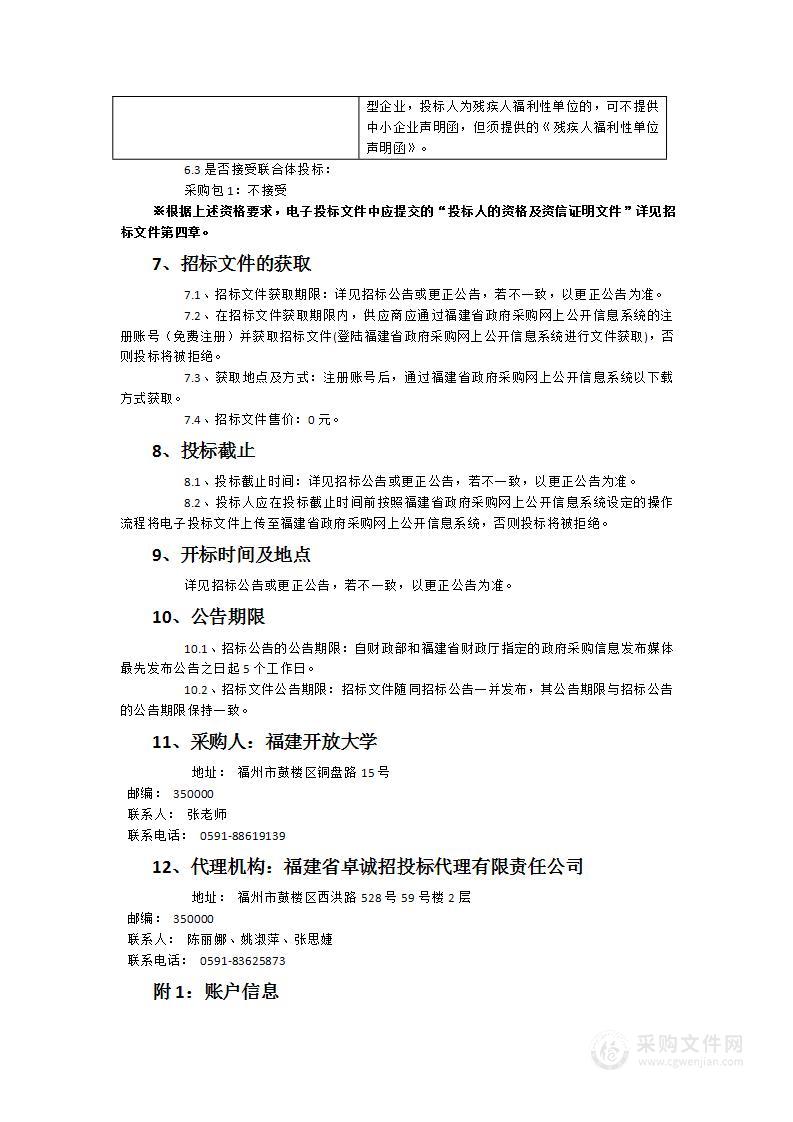 福建省终身教育数智一体化管理服务平台开发服务采购项目