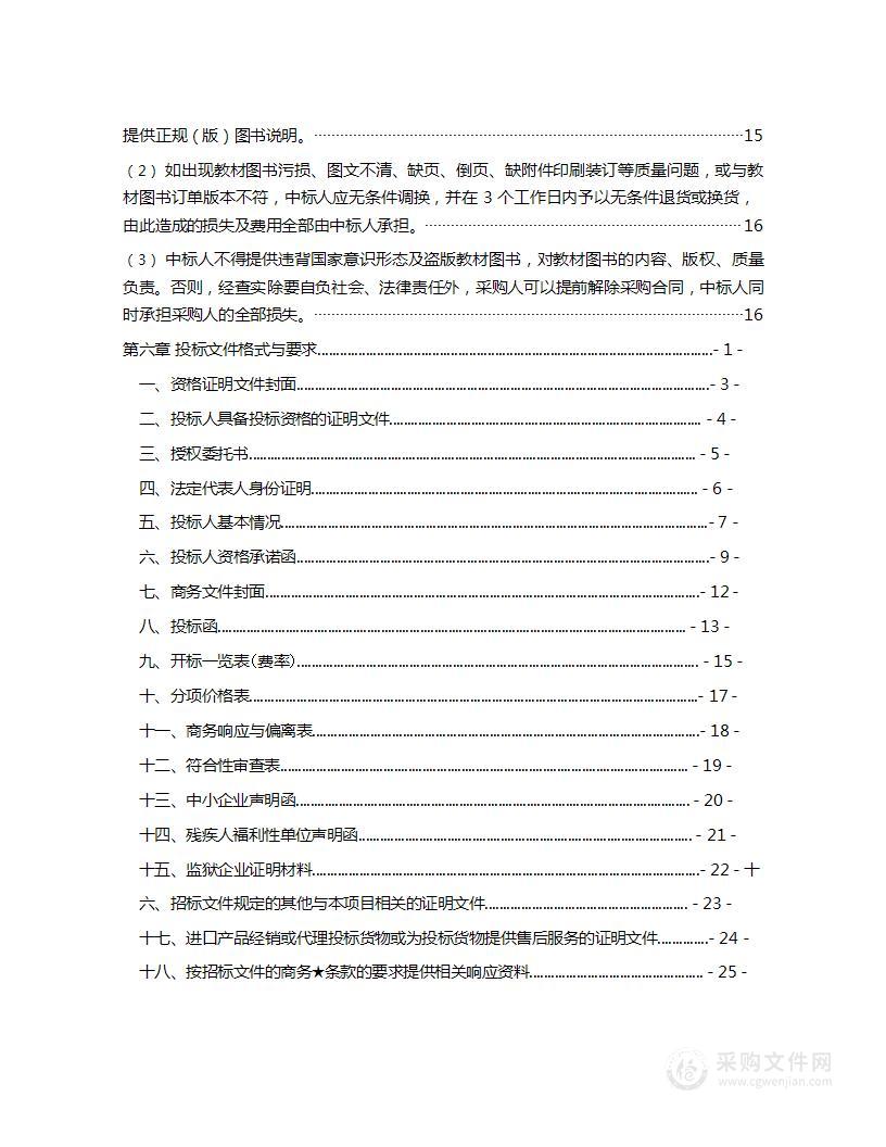 2024年秋季至2026年春季教材采购项目