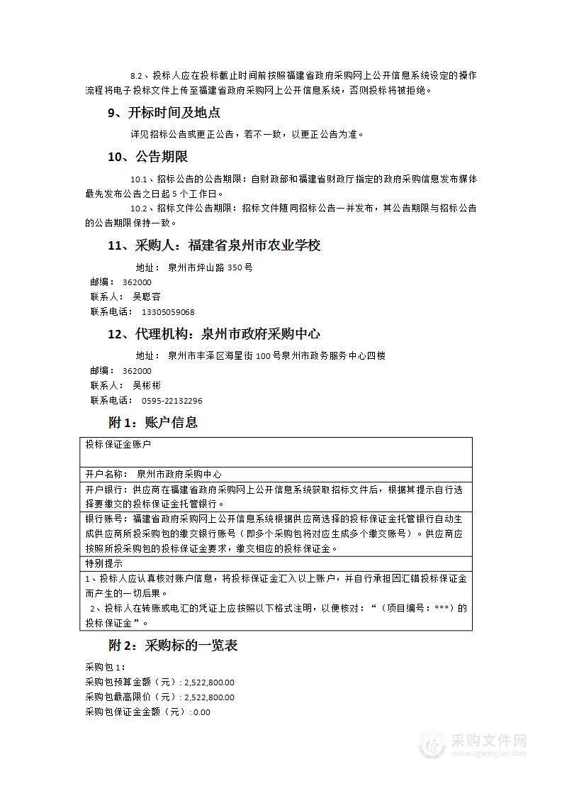 福建省泉州市农业学校台式计算机（工作站）采购