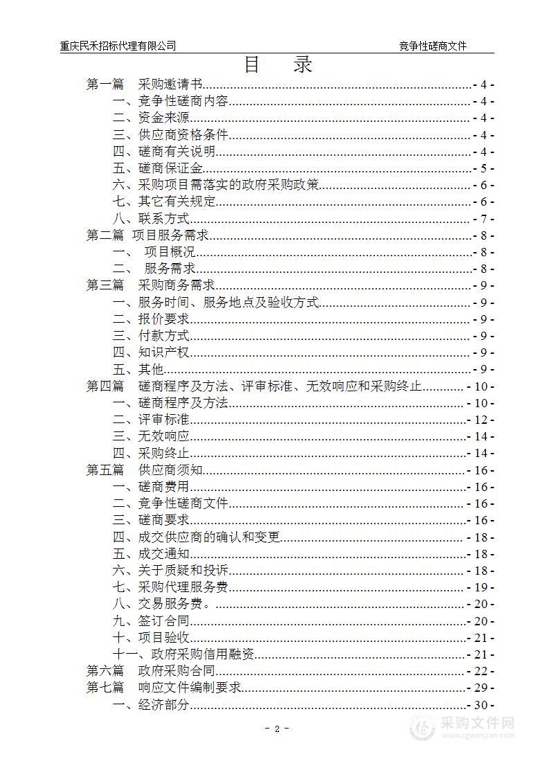 重庆市地质灾害避险搬迁规划研究工作（2024-2027年）