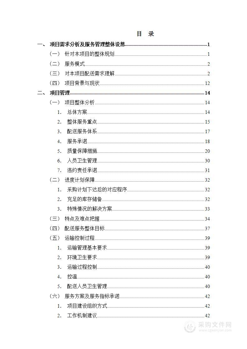 某机关单位食堂-禽蛋类原材料采购项目