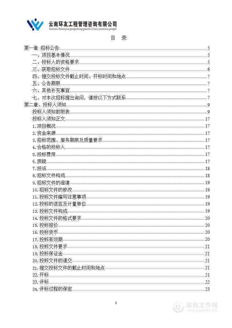 永善县溪洛渡街道2024年富庆村特色果园提质增效项目