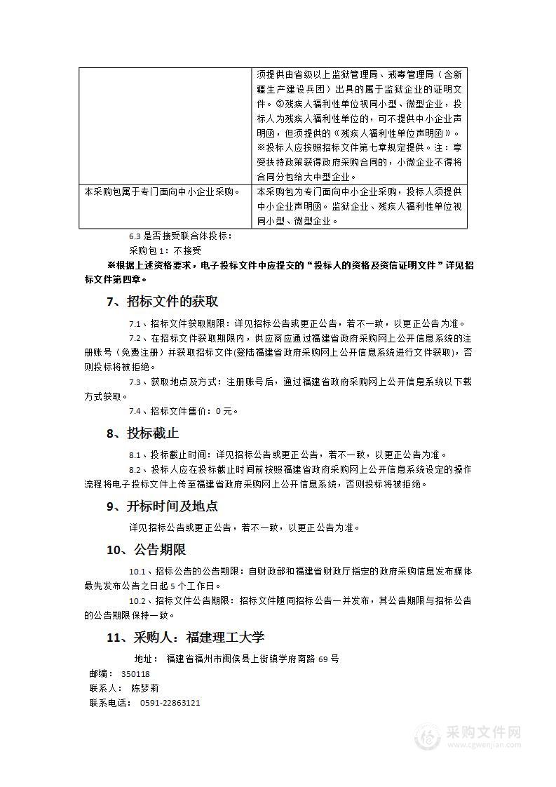 福建理工大学旗山校区2024－2026年保安服务采购项目