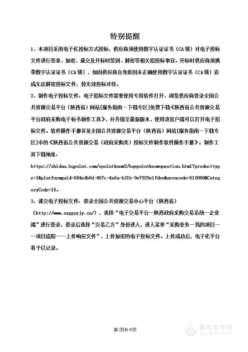 紫阳县毛坝镇等5座污水处理厂26台在线监测设备采购、安装项目