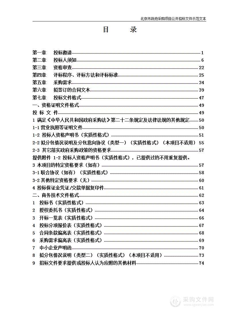 2024年石景山区现代化基础设施体系建设方向（市政设施、园林绿化等领域）重大投资项目规划谋划服务