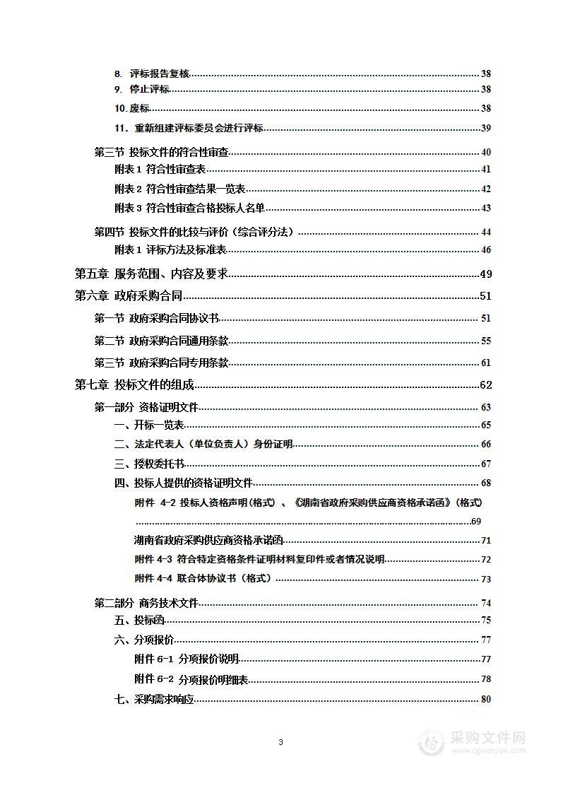 嘉禾县2023年度第一批次、第二批次城乡建设用地增减挂钩项目实施方案编制和全过程技术服务费项目