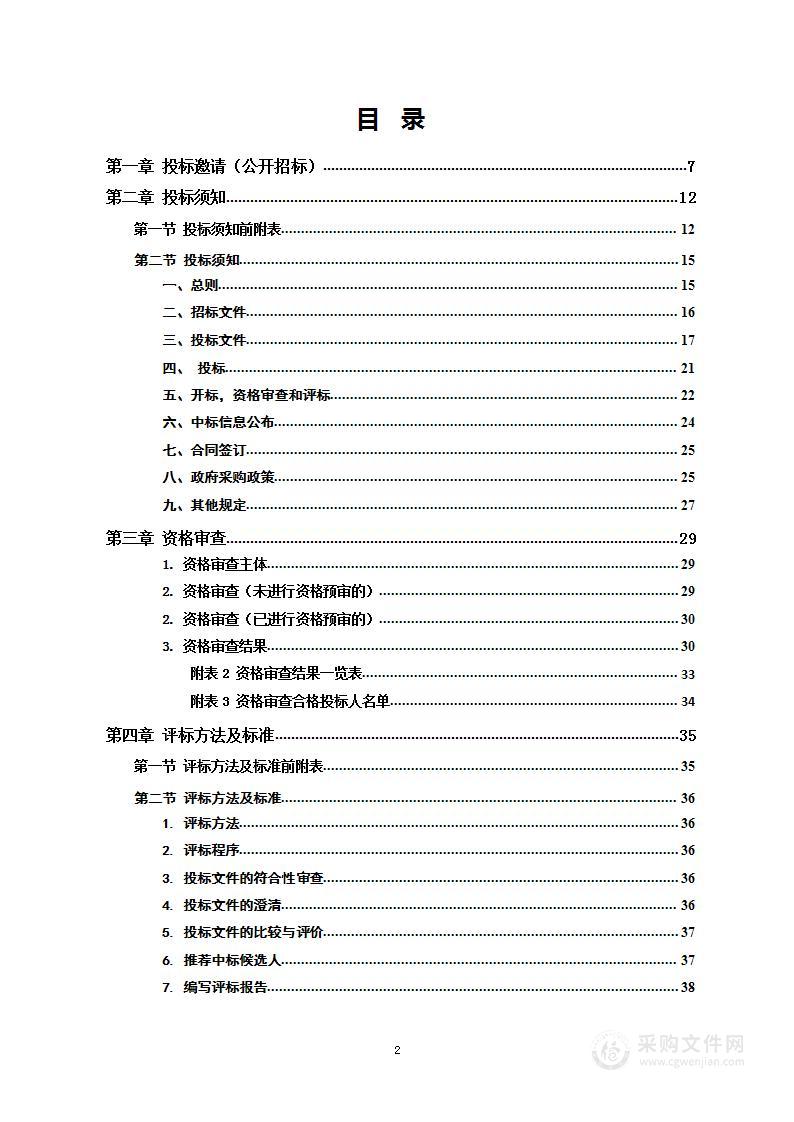 嘉禾县2023年度第一批次、第二批次城乡建设用地增减挂钩项目实施方案编制和全过程技术服务费项目