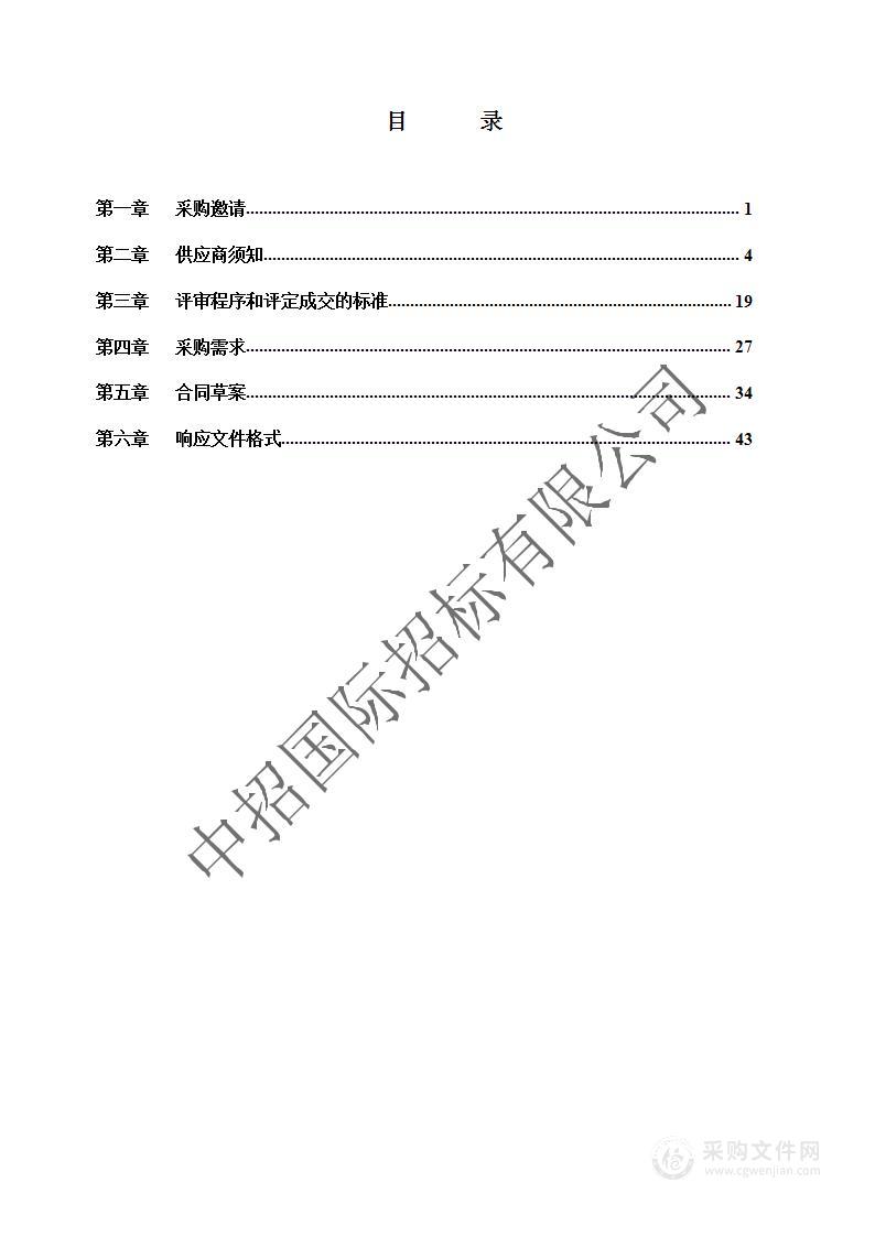 峰会注册平台及技术支持服务采购