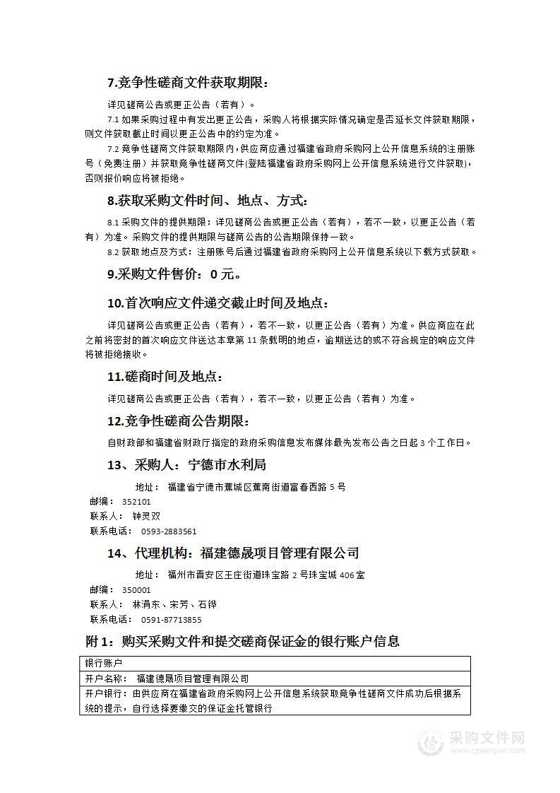 河长制信息化建设运维及无人机巡河服务