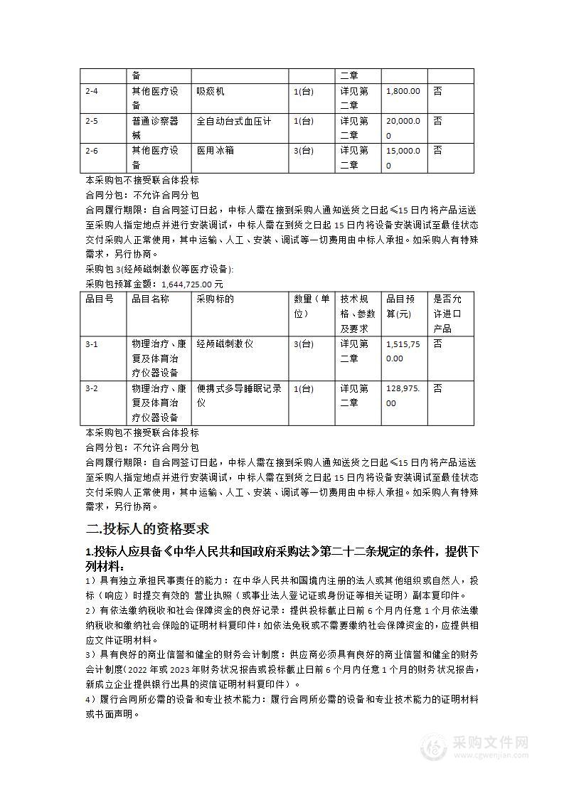 惠州市第二人民医院儿少科等医疗设备采购项目